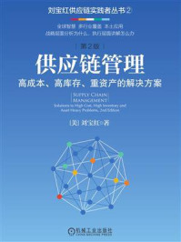 供应链管理的困境与破局 减少库存不等于削减运营效率
