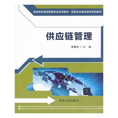 《供应链管理》行业深度解读 数字化转型下的协同共生新范式